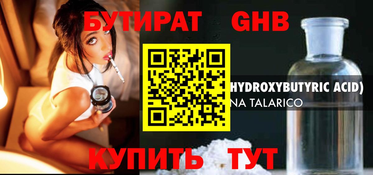 Бутират бутик  Вход с VPN  Гурьевск 