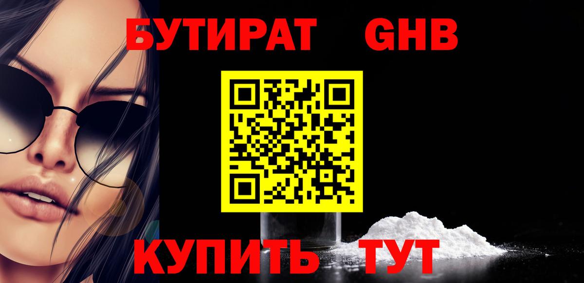 Бутират бутандиол Гурьевск