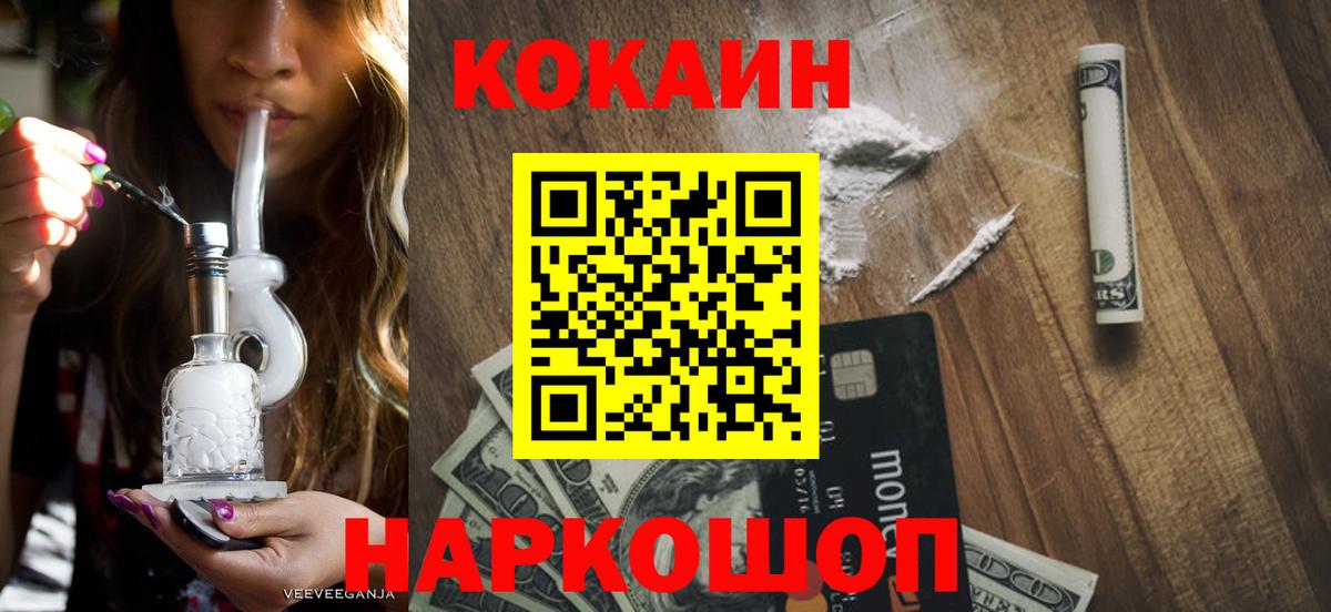 КОКАИН  Вход с VPN  Гурьевск  Кокаин Колумбийский  КОКАИН Fish Scale 