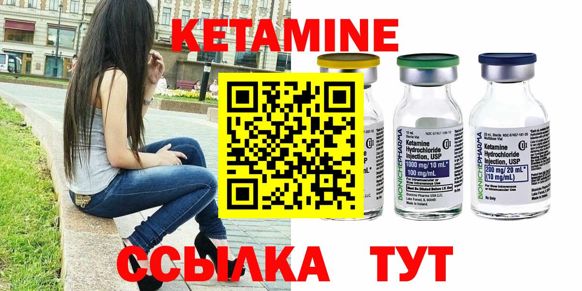 Кетамин ketamine Гурьевск