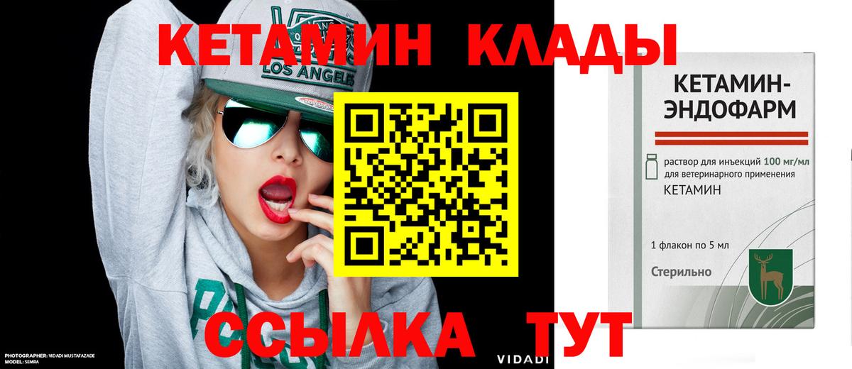 КЕТАМИН VHQ  Вход с VPN  Гурьевск 