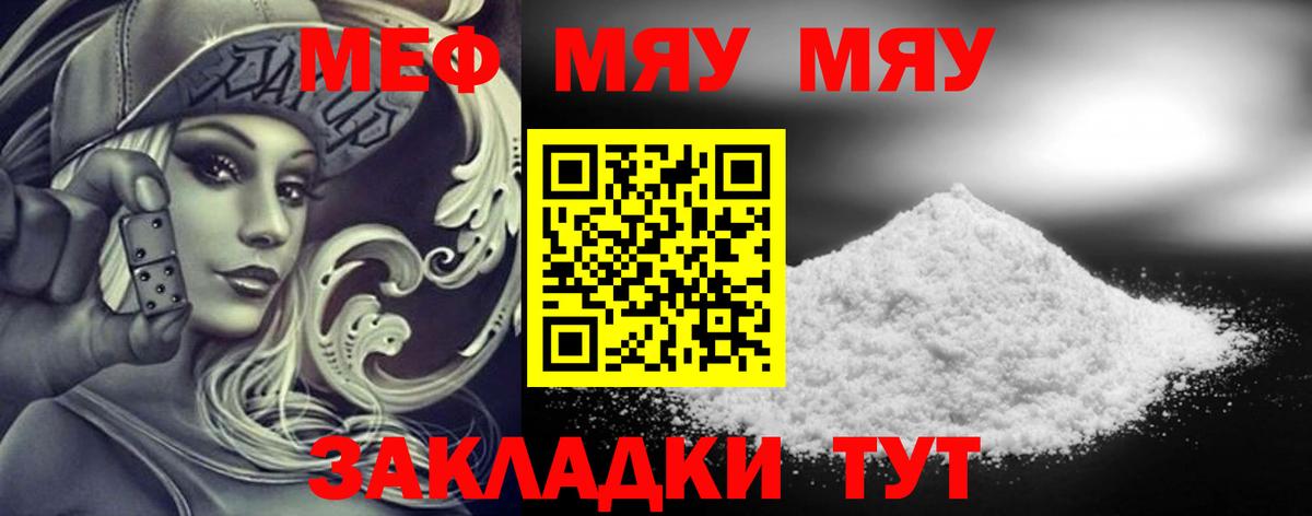 МЕФ кристаллы Гурьевск