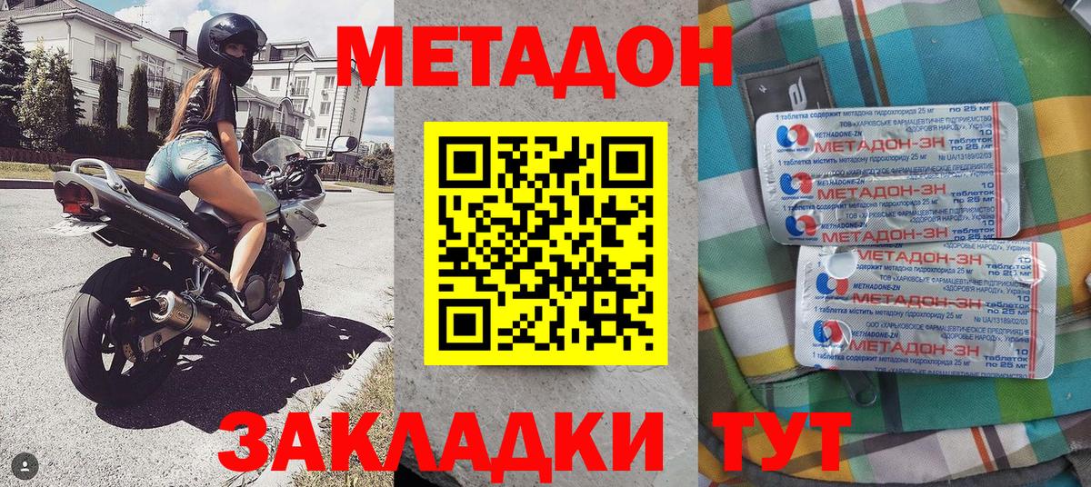 МЕТАДОН methadone Гурьевск