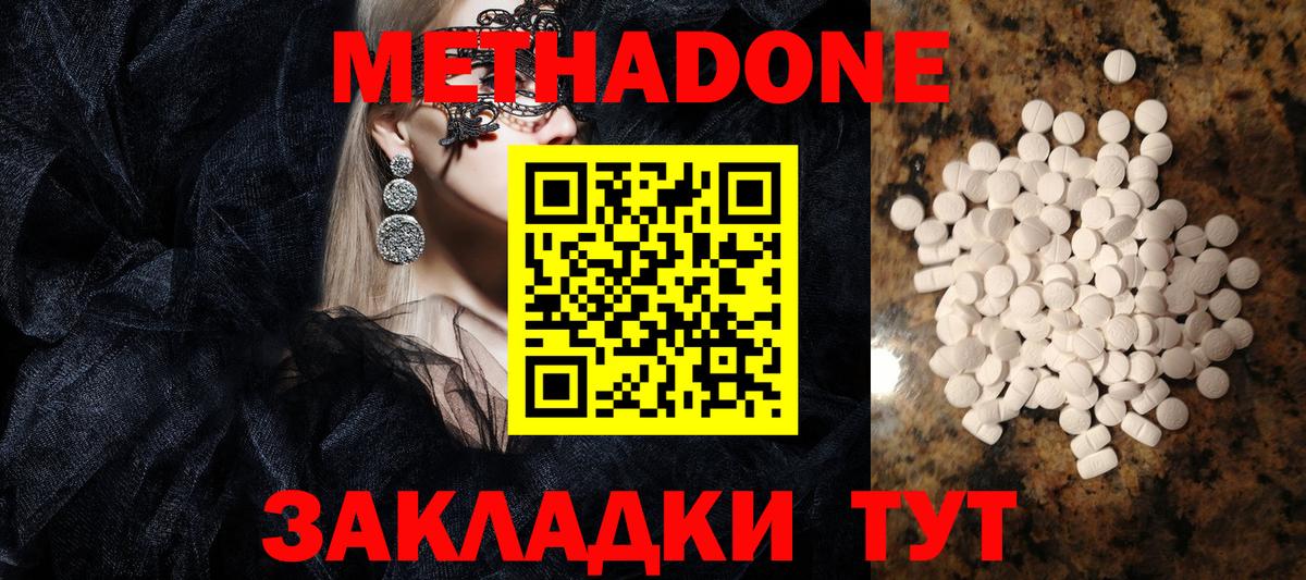 Гурьевск  Метадон methadone  Вход с VPN 