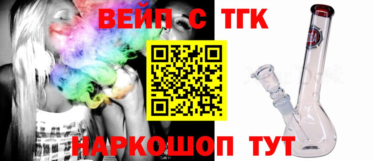Дистиллят ТГК вейп с тгк Гурьевск